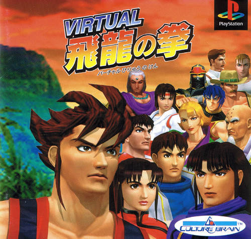 Virtual Hiryū no Ken