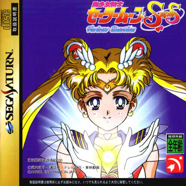 Bishōjo Senshi Sailor Moon SuperS: Various Emotion