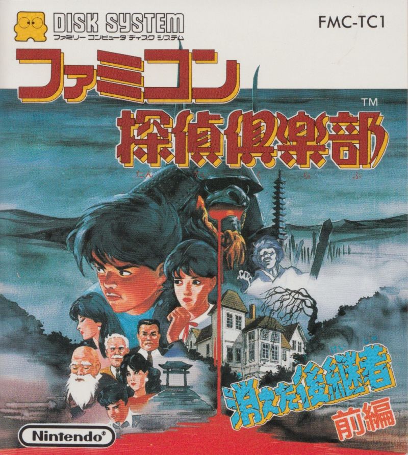 Famicom Tantei Club: Kieta Kōkeisha