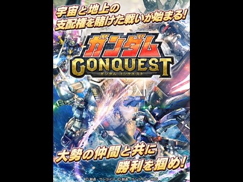 Gundam Conquest
