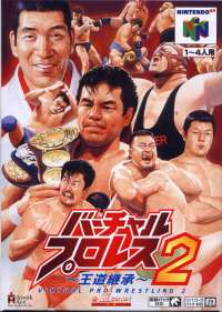 Virtual Pro Wrestling 2: Ōdō Keishō